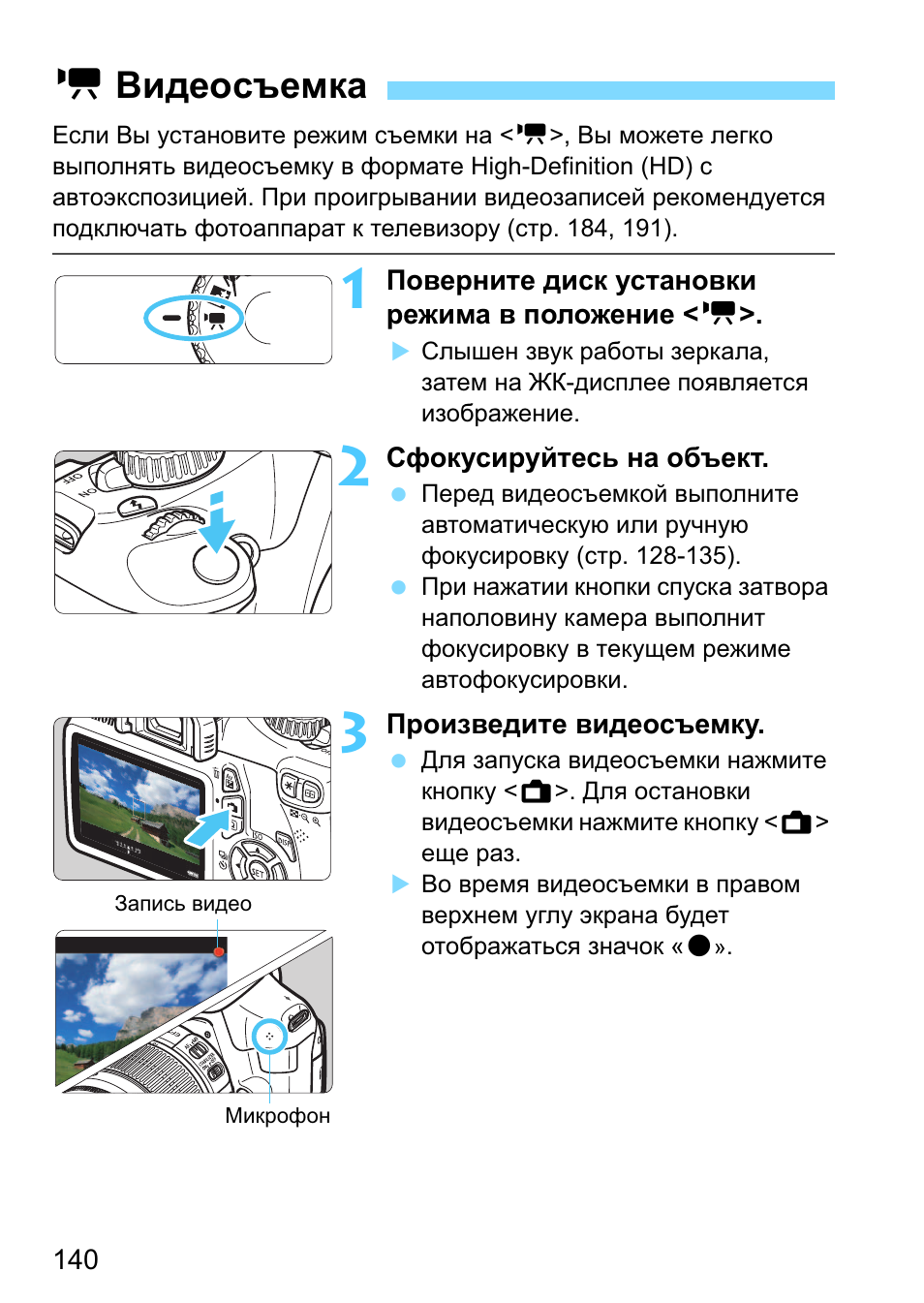 инструкция фотоаппарата кэнон 1100д. Canon eos 1100d инструкция. компенсация экспозиции вспышки. Canon 1100d мануал. Canon eos 1100d инструкция.