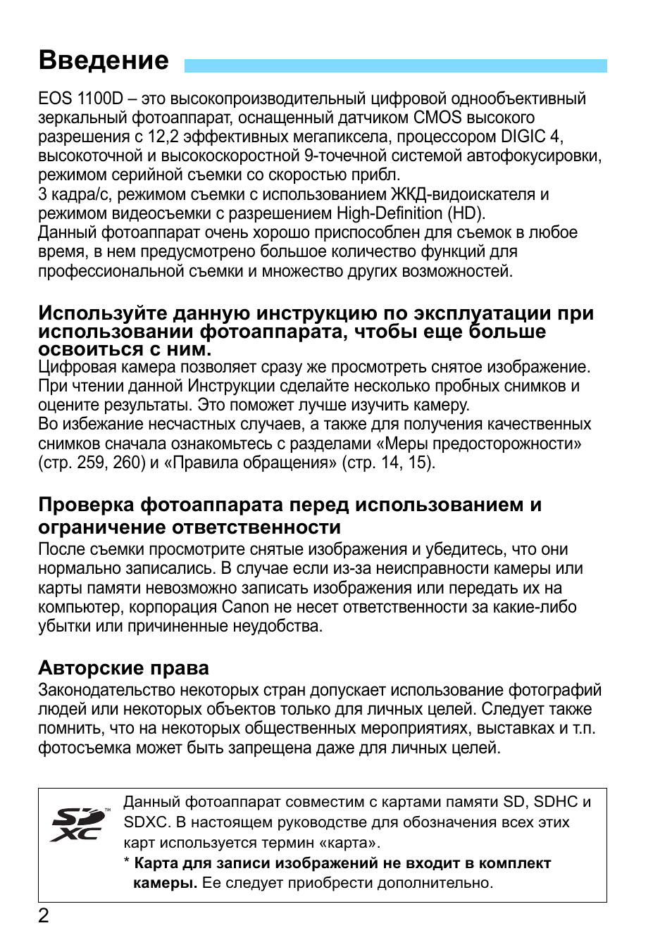 Карта памяти для фотоаппарата canon 1100d рекомендации