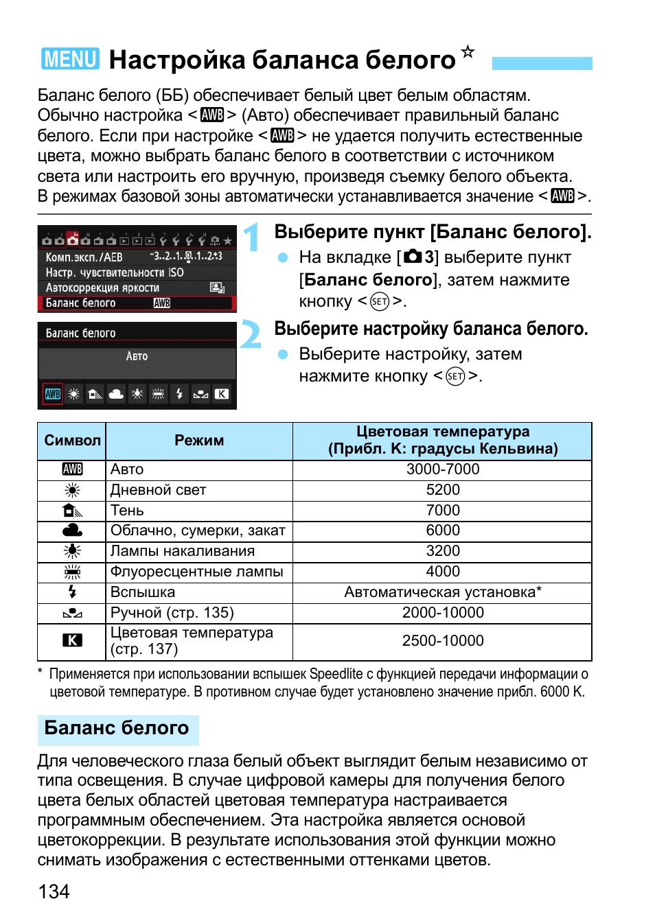 Баланс белого в фотоаппарате. Баланс белого в фотоаппарате. Баланс белого в камере. Баланс белого в видеокамере. Как настроить баланс белого.