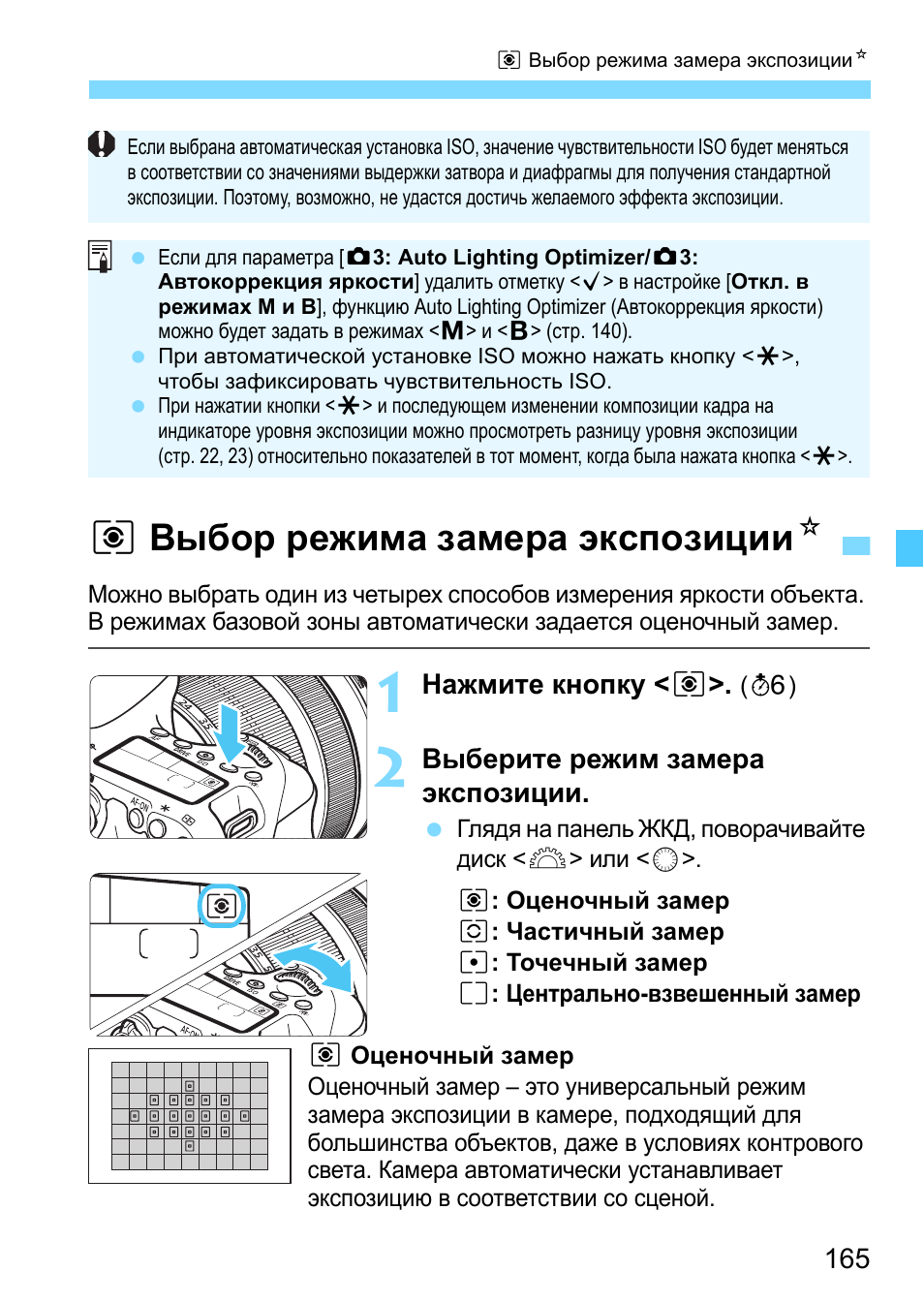какой режим замера