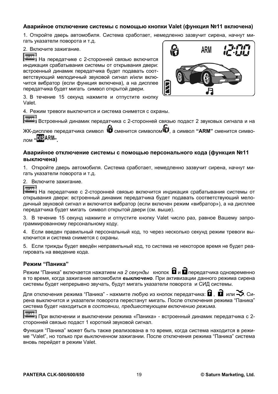 Как настроить время на брелке пантера - фото