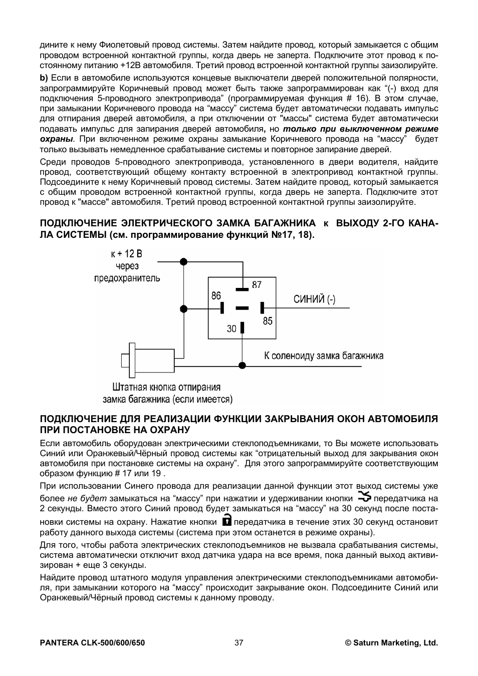 Сигнализация пантера clk 375 инструкция - 81 фото