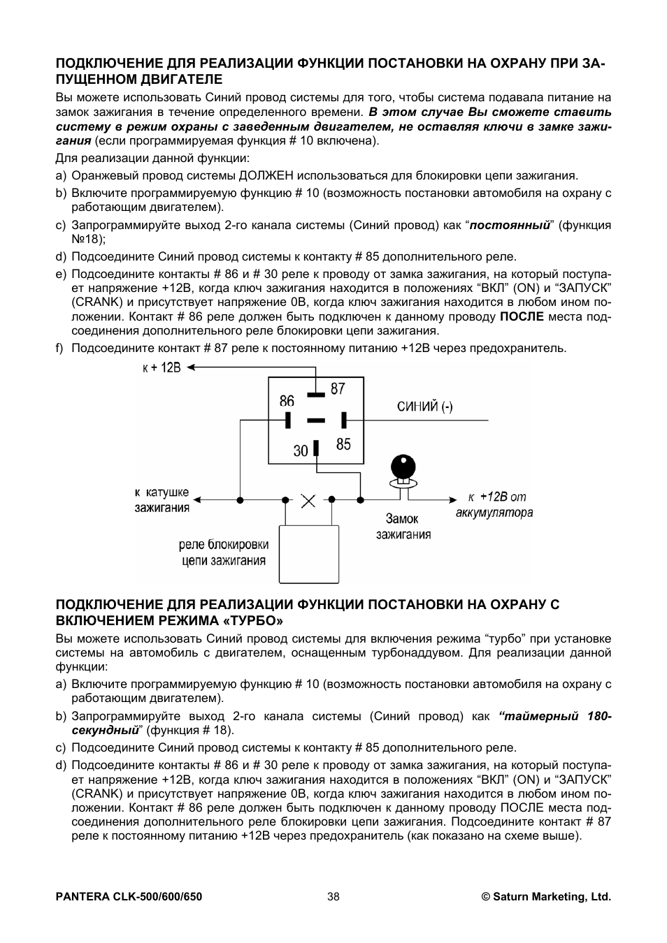 Сигнализация пантера clk 375 инструкция - 81 фото