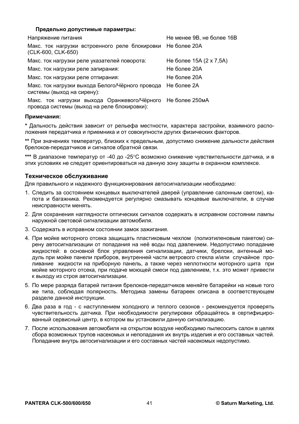 Сигнализация пантера сл 500 инструкция по применению