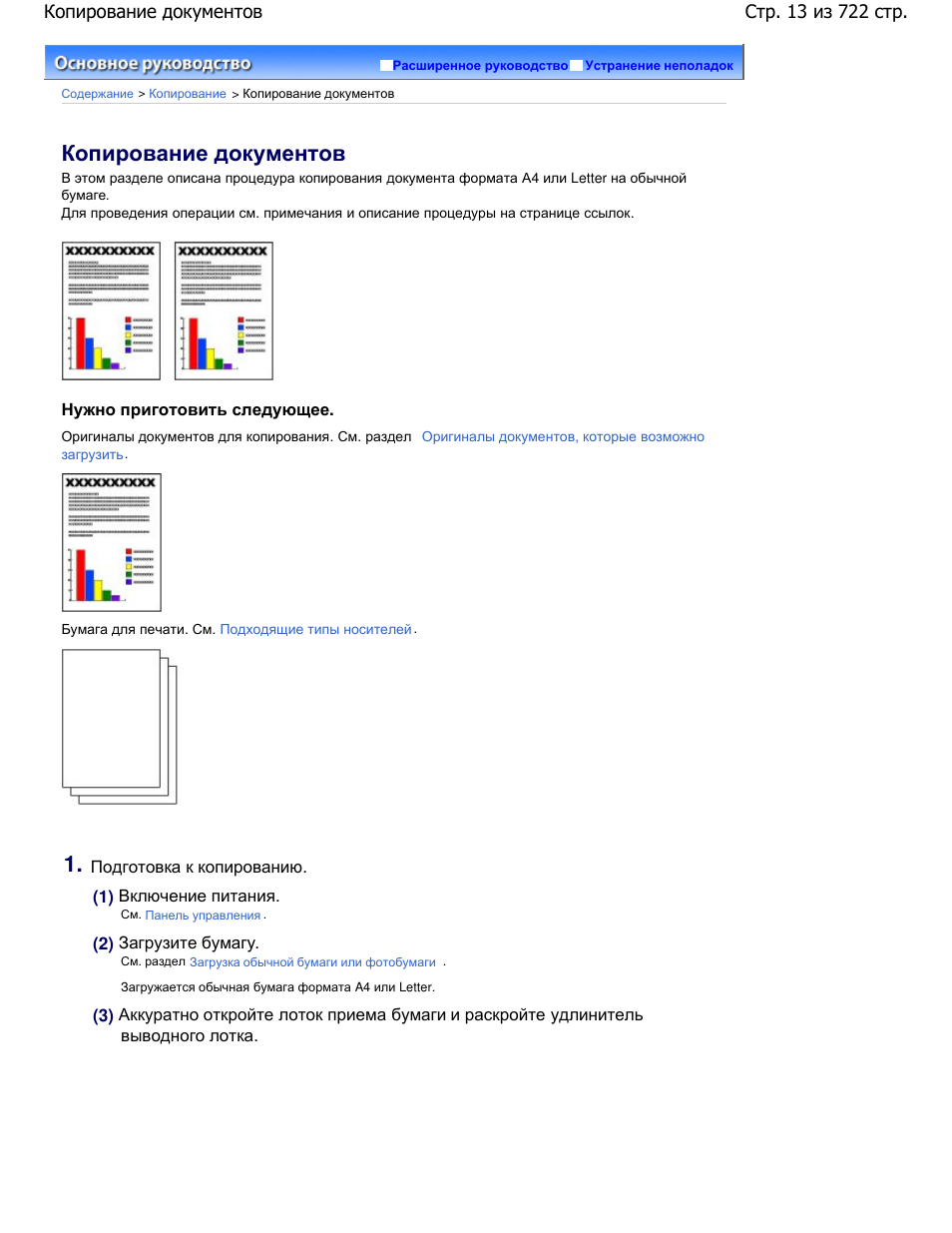 Копирование документов программа. Копирование документов программа. Samsung инструкция к принтеру. План резервного копирования информации. Сканирование на принтере canon.