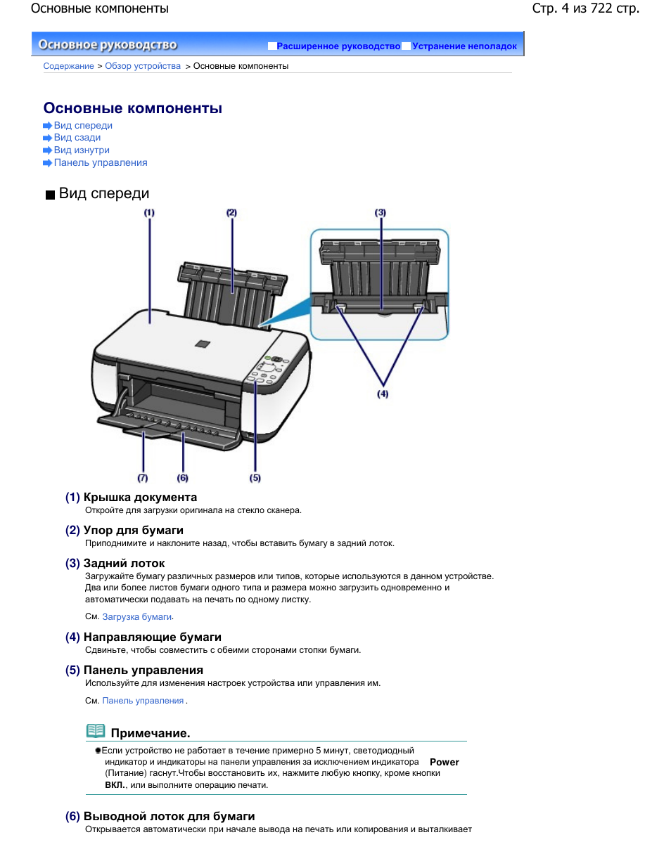 Printer manual инструкция на русском. Инструкция для принтера Canon mp250. Canon PIXMA mp288 service manual. Canon MP 200 инструкция. Принтер Кэнон пиксма МР 220 схема.