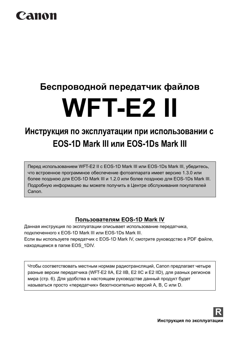 Canon mark 2 инструкция. 1ds Mark II инструкции. Canon WFT E. Canon EOS 1n service manual. Canon 5 Mark 2 инструкция
