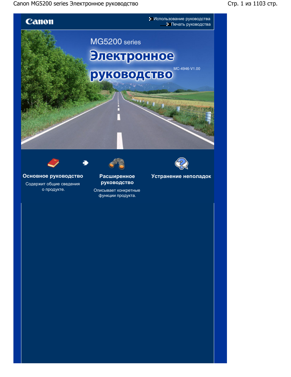 canon инструкция на русском