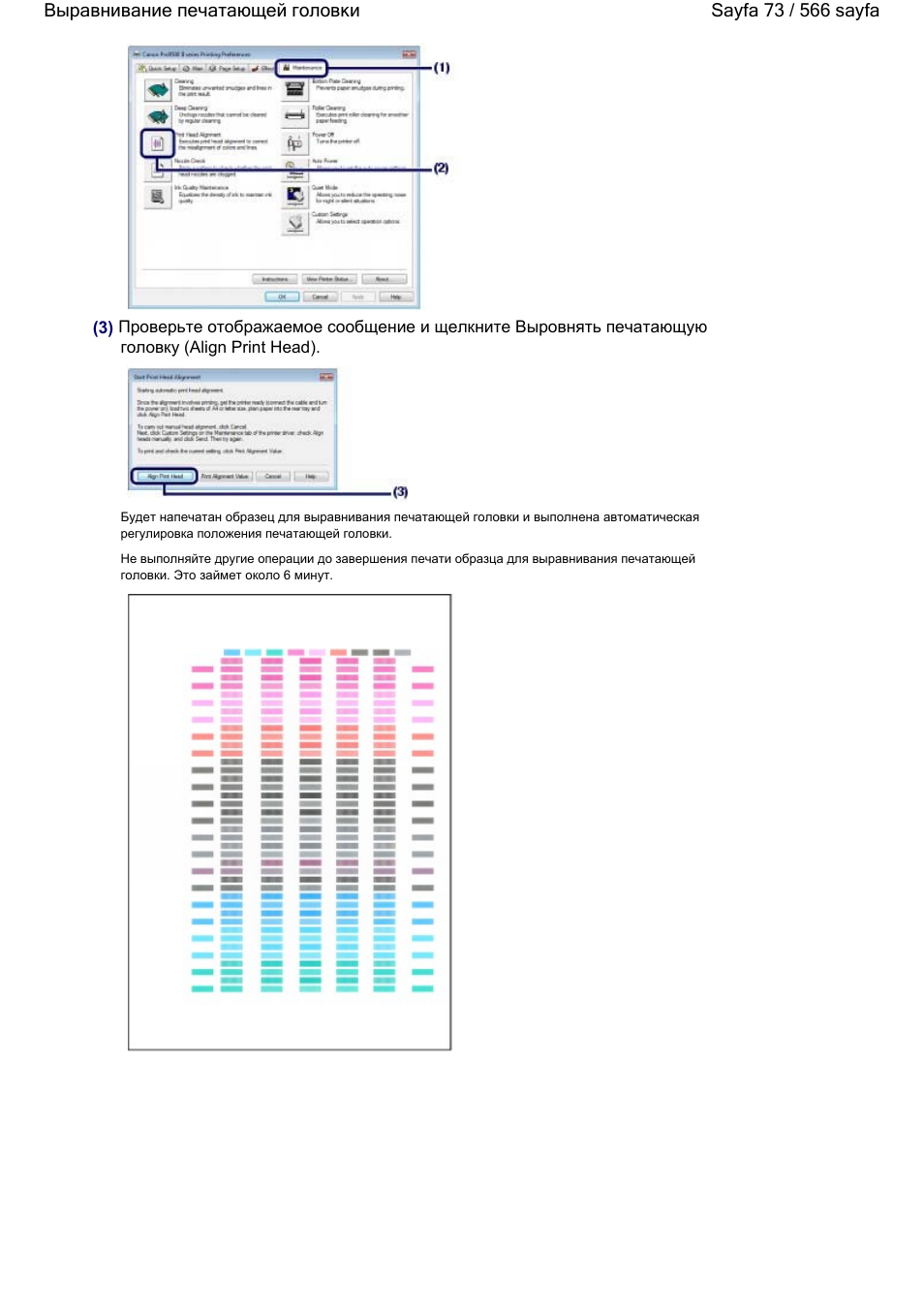 Выравнивание Головок Принтера Canon – Telegraph