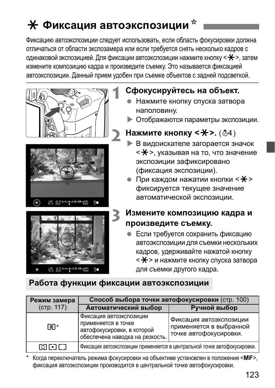 фиксация экспозиции. фиксация экспозиции. фиксация экспозиции. экспозиция и фокус. как зафиксировать экспозицию.