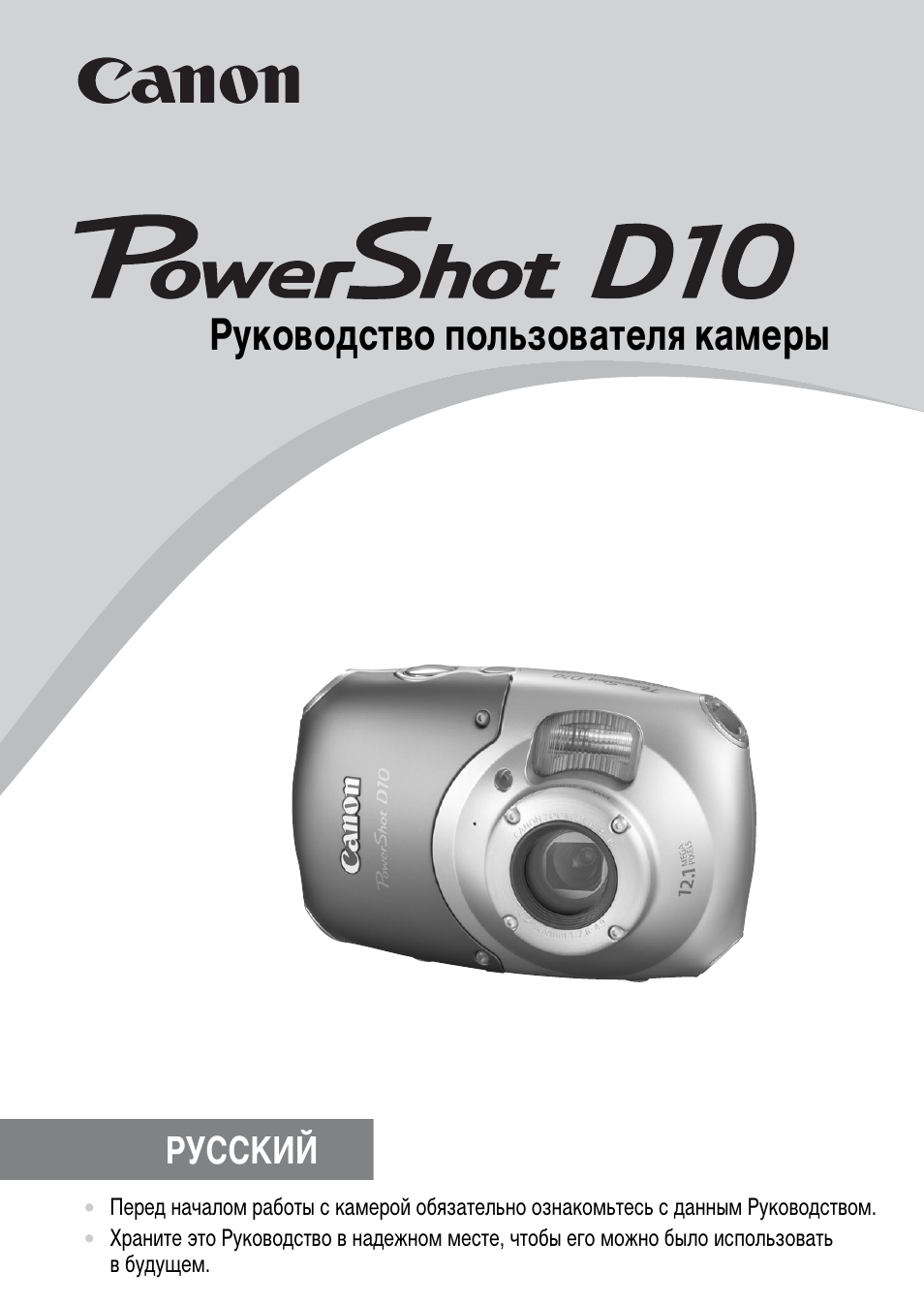 Инструкция по эксплуатации фотоаппаратов. Canon POWERSHOT d10. Кэнон повер шот. Canon POWERSHOT a510. Инструкция фотоаппарата Canon повер шот д 10