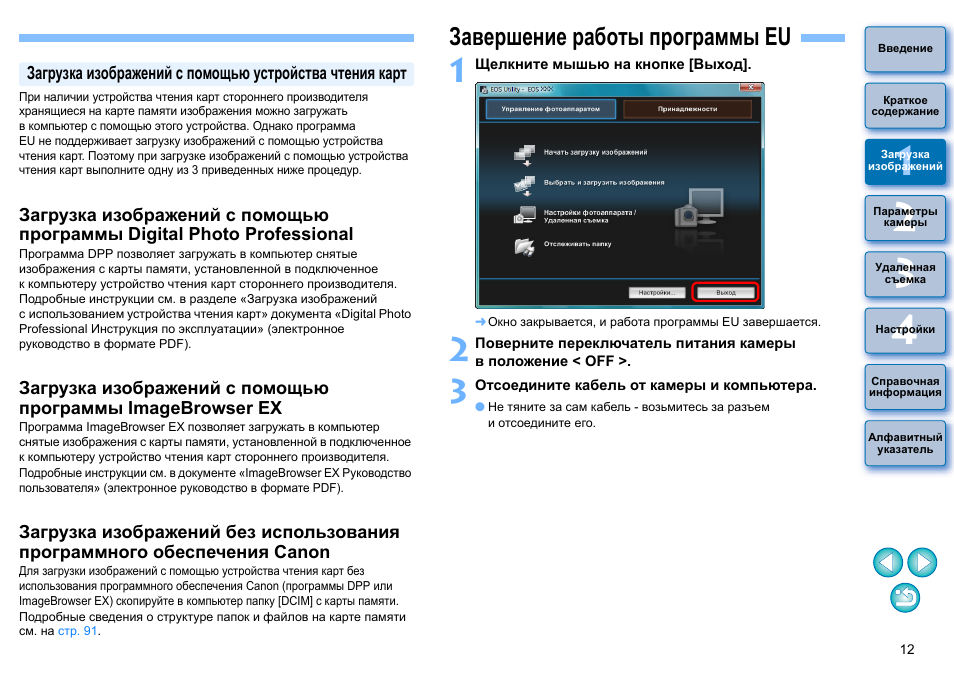 Руководство пользователя работы с приложением. Порядок запуска и завершение программ. Canon EOS 600d инструкция.