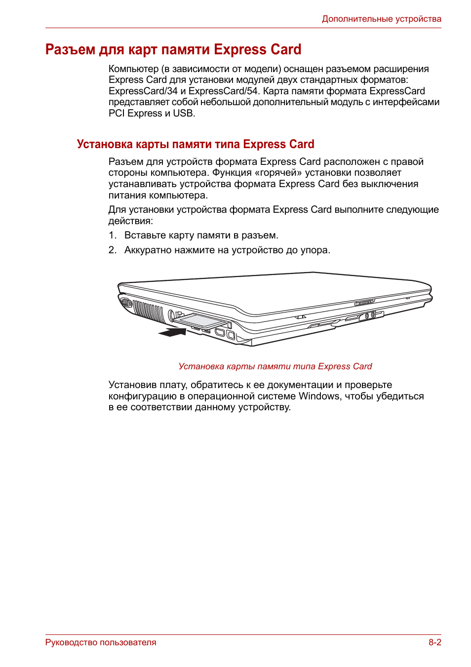 Card инструкция на русском. Инструкция по пользованию ноутбуком Toshiba. Инструкция по эксплуатации компьютера Тошиба. Ноутбук Тошиба Satellite инструкция на русском. Инструкция 200.31.08.000и