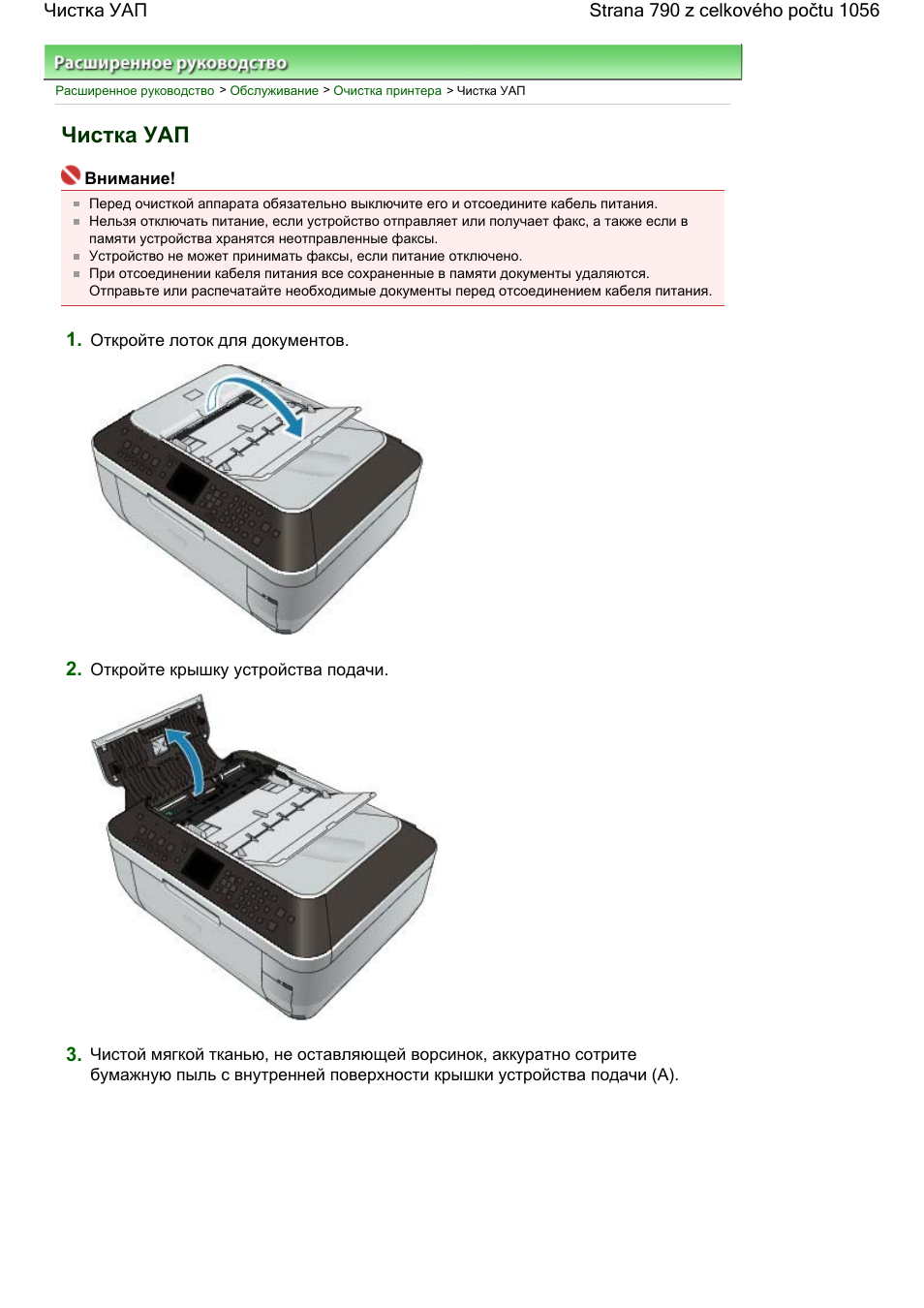 Как запустить очистку принтера