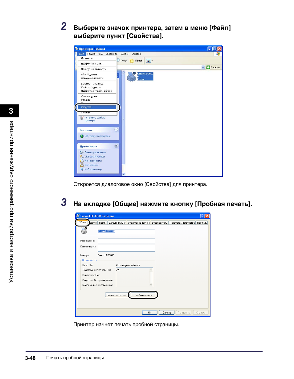 Принтер печатает пробную страницу. Принтер для распечатки документов с компьютера. Пробная страница печати виндовс. Распечатка состояния принтера. Пробная печать для принтера.