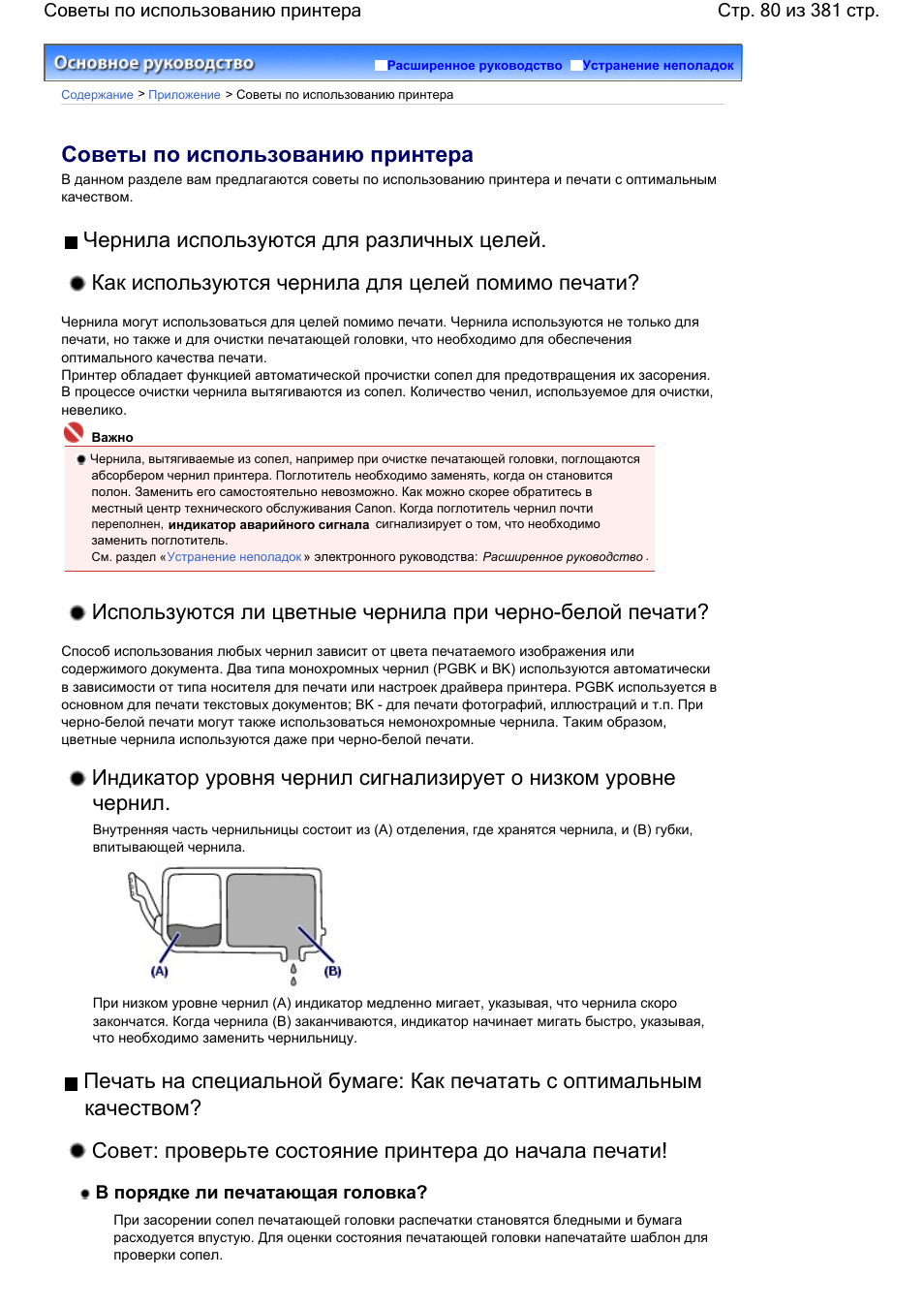 Инструкция эксплуатации принтера. Руководство принтера Canon 3600. Руководство пользователя для принтера. Инструкция принтера Canon. Руководство пользование струйного принтера.