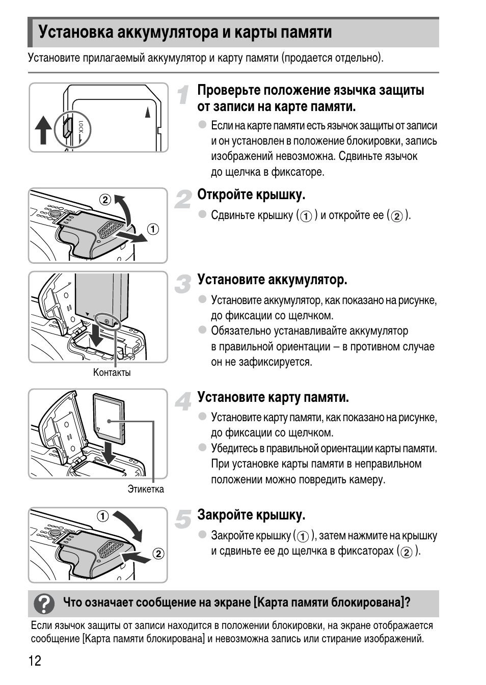 Что делать если на фотоаппарате пишет что карта памяти заблокирована
