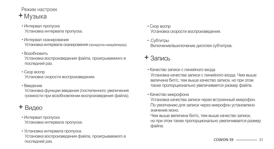 S9 инструкция на русском S9 инструкция на русском