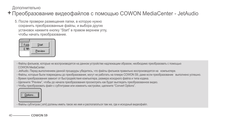 S9 инструкция на русском S9 инструкция на русском