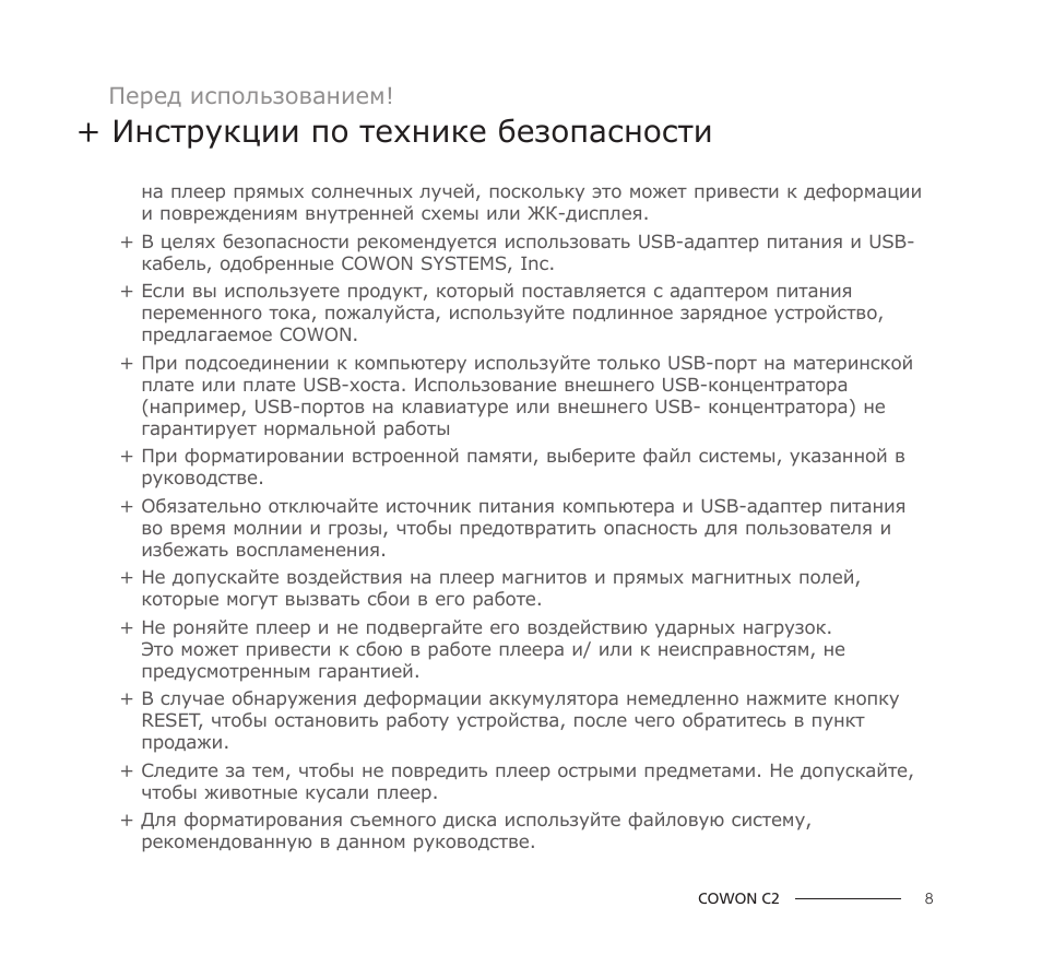 Диспевикт инструкция по применению. Cowon cm2 инструкция по применению. Инструкция как пользоваться компьютером на испанском