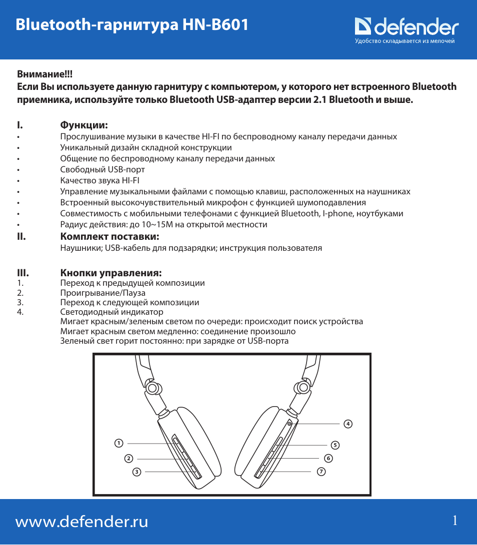 Наушники stn 28 инструкция на русском. Наушники беспроводные Defender HN-b601. Инструкция к наушникам. Инструкция к эксплуатации наушников. Инструкция к детским наушникам.