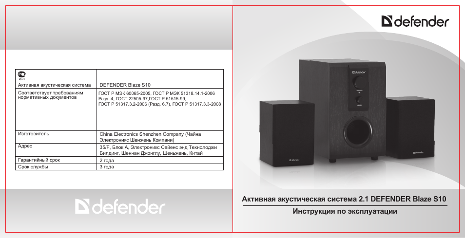 Defender blaze s12 схема