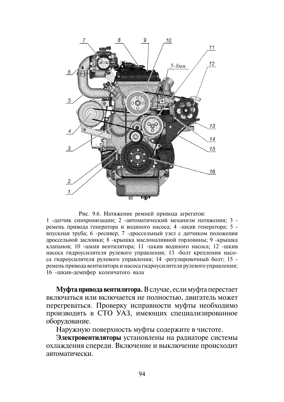 Инструкция по эксплуатации уаз. Руководство по эксплуатации УАЗ. Номер двигателя на УАЗ карго. Электро схема а/м УАЗ карго23608. УАЗ карго рулевой механизм