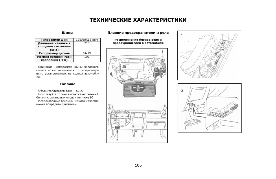 Блок предохранителей byd f3 схема