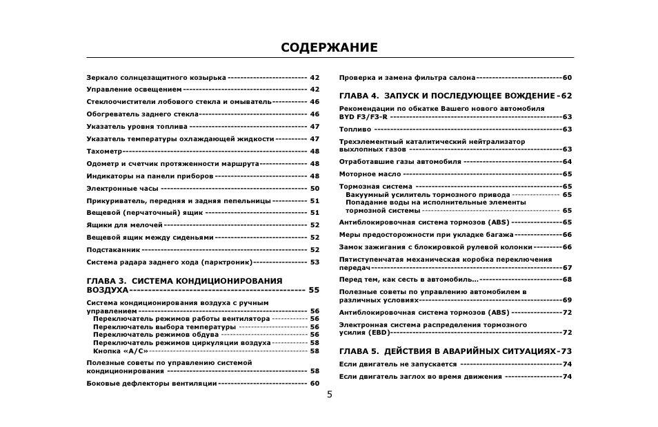 Инструкция по штатной работе. Сигнализация BYD f3 штатная инструкция по применению