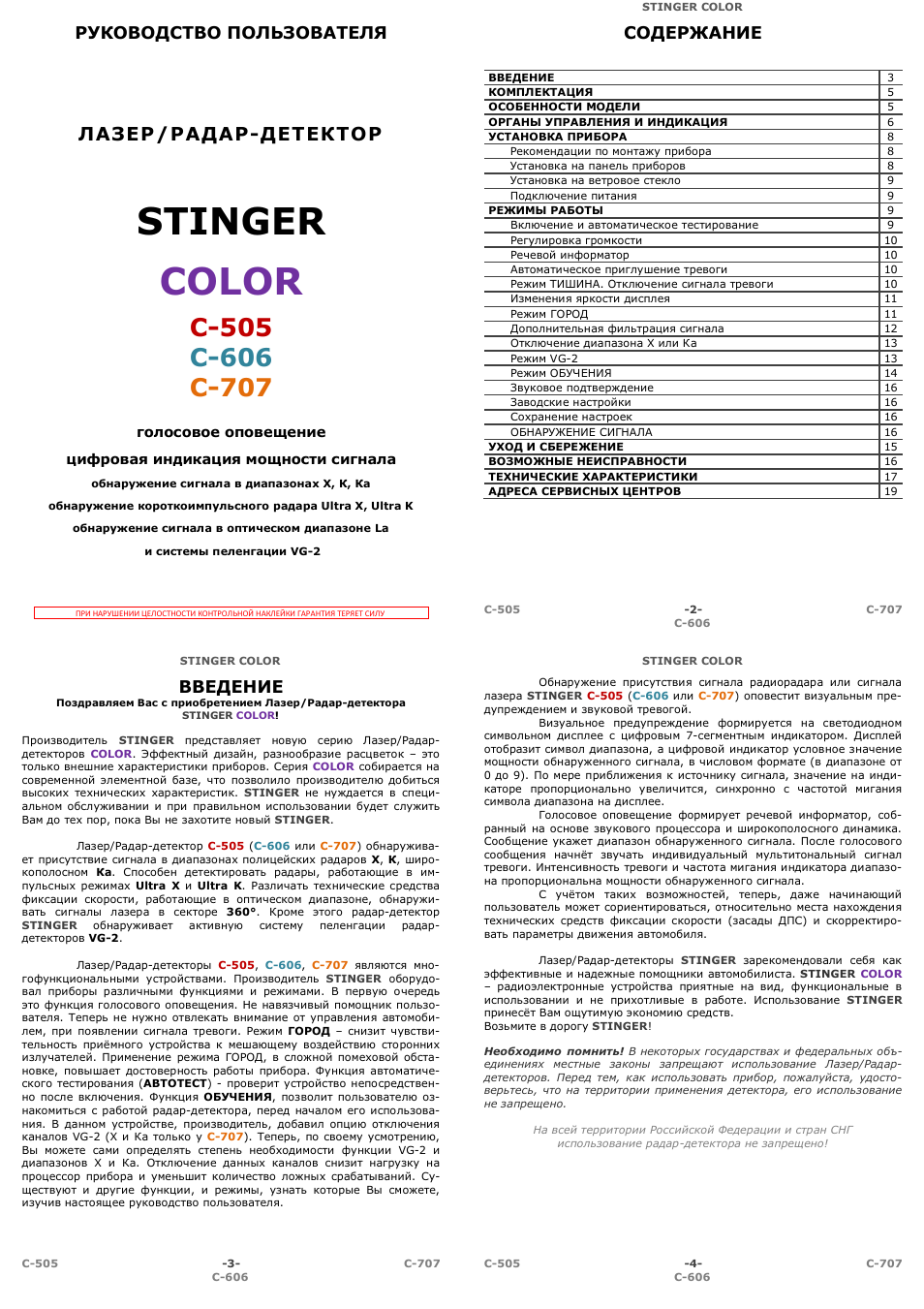 Антирадар star dreams stinger c404 инструкция