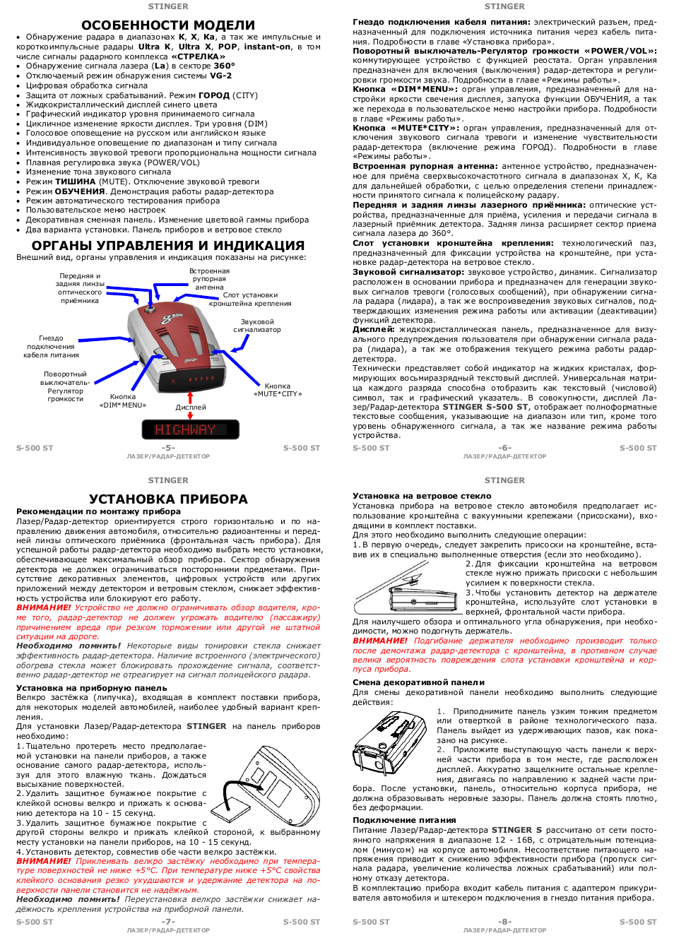 Антирадар star dreams stinger c404 инструкция