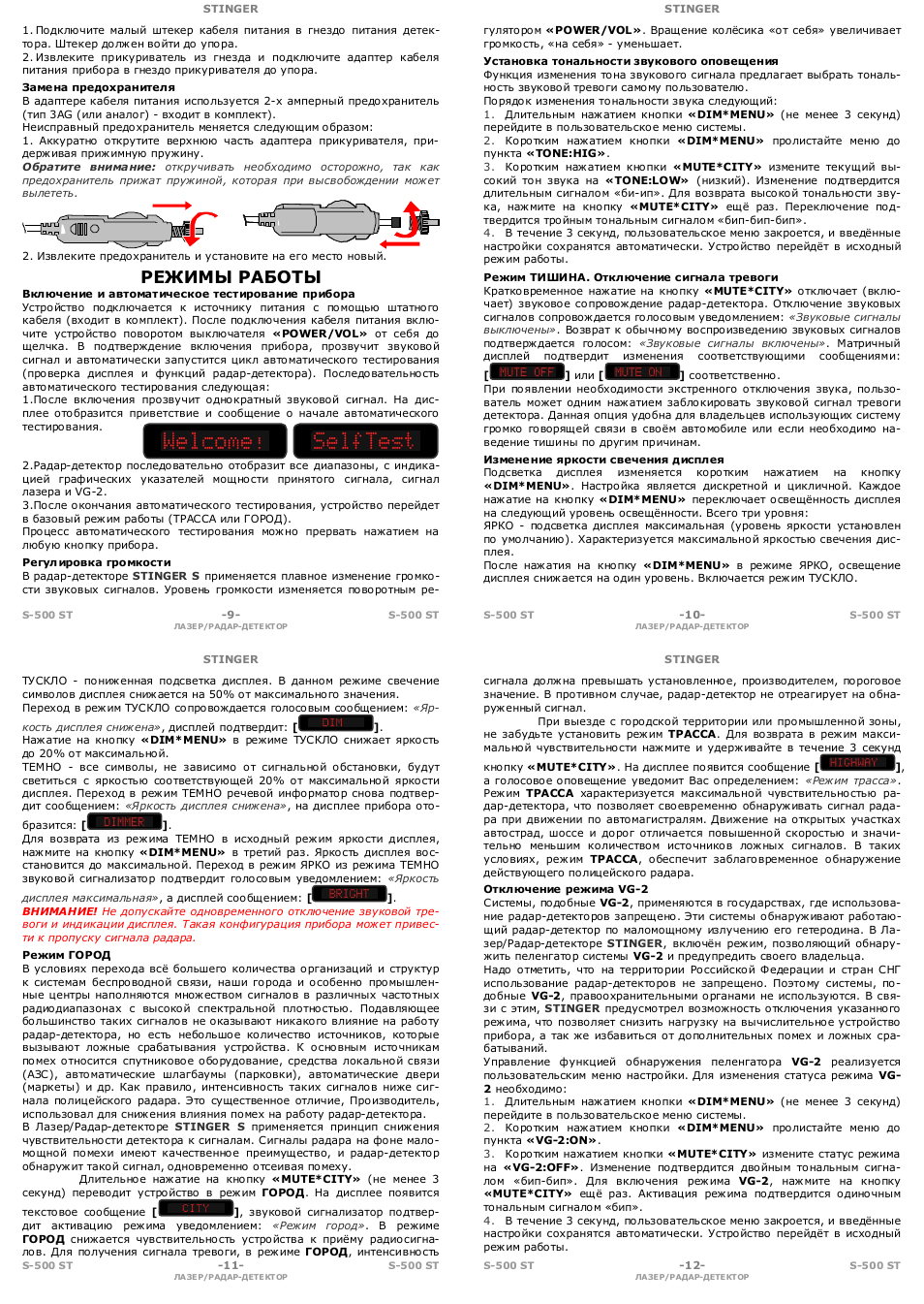 Stinger s350 инструкция антирадар