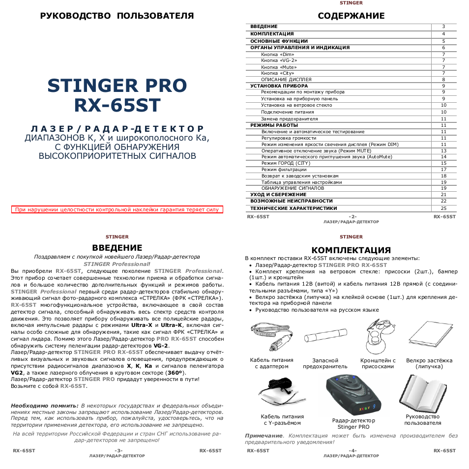 Антирадар star dreams stinger c404 инструкция