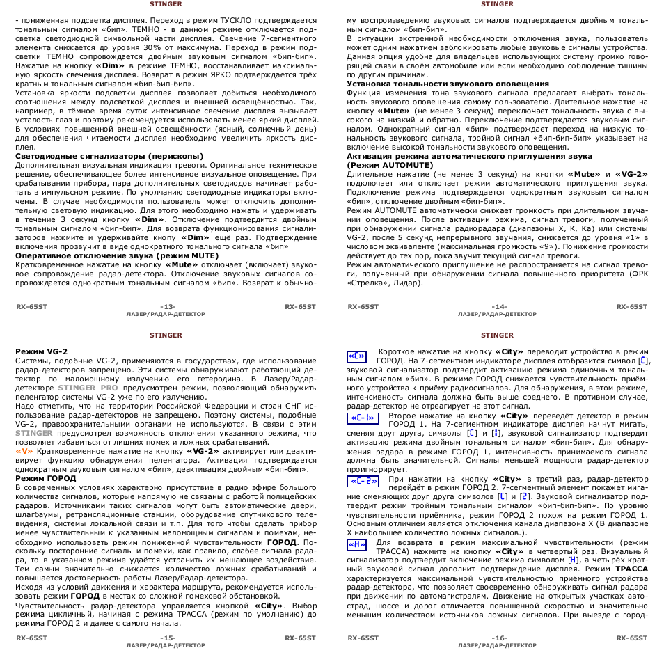 Антирадар star dreams stinger c404 инструкция