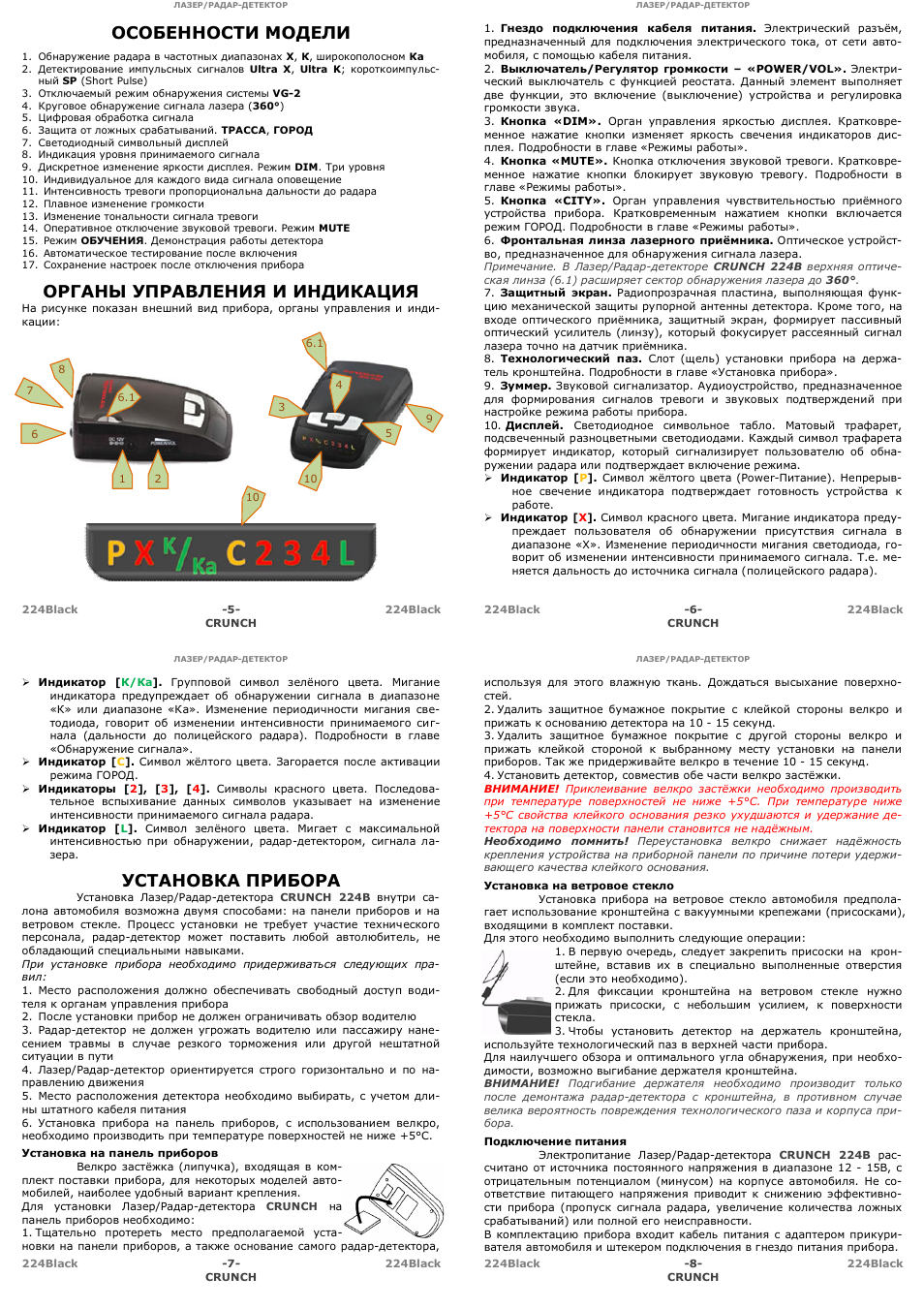 Антирадар crunch 221b инструкция по применению