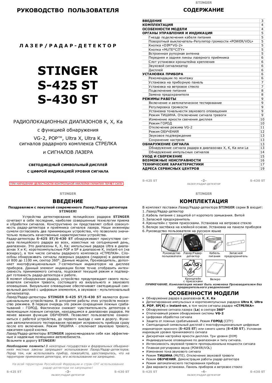 Stinger s350 инструкция антирадар