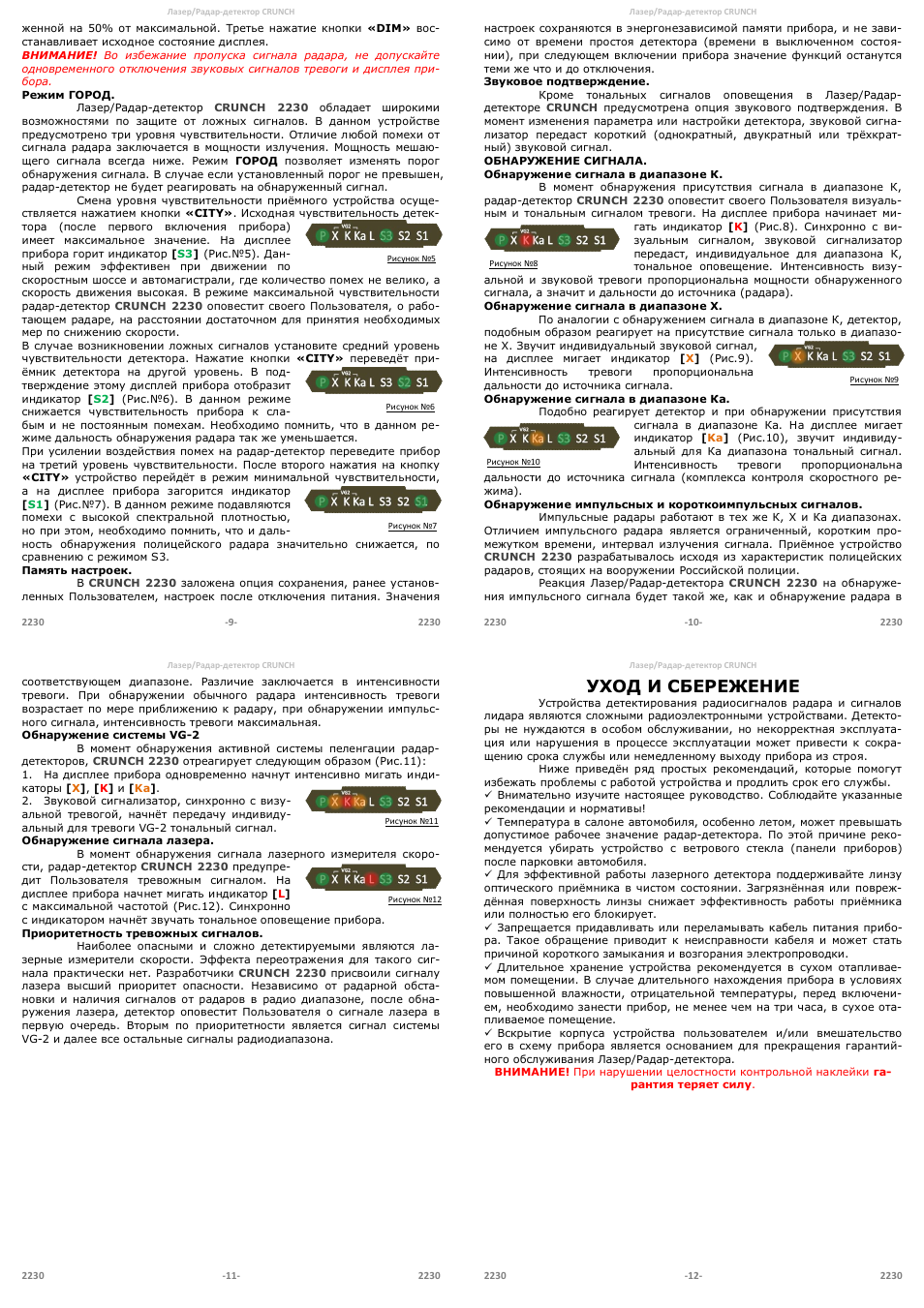 Crunch 2130 инструкция по применению антирадар