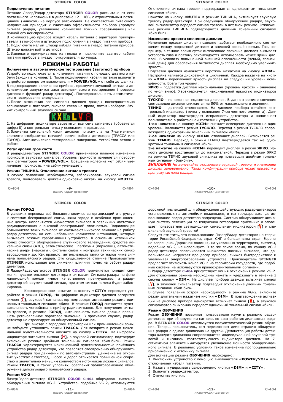 Антирадар star dreams stinger c404 инструкция