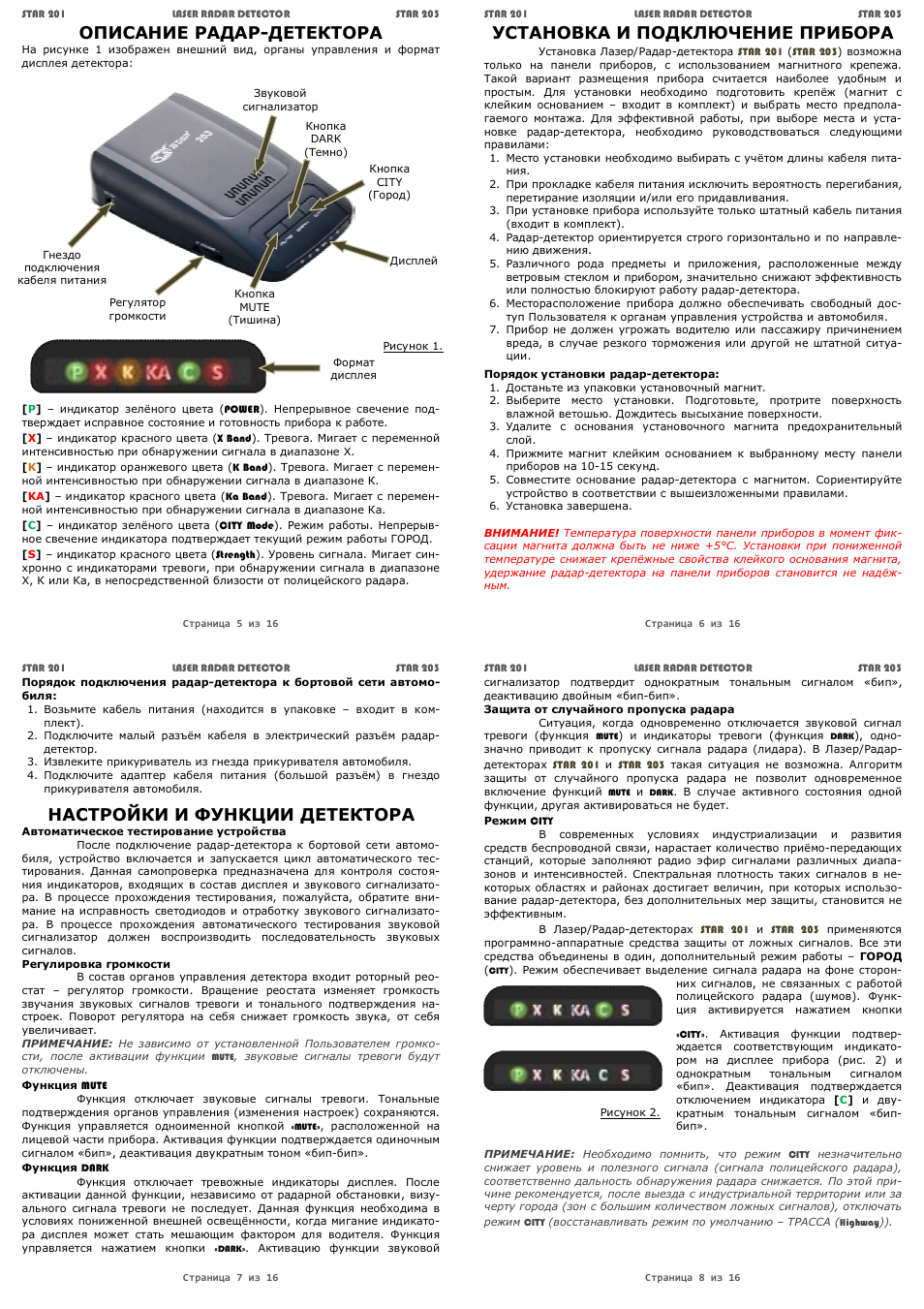 Антирадар sq 320 инструкция