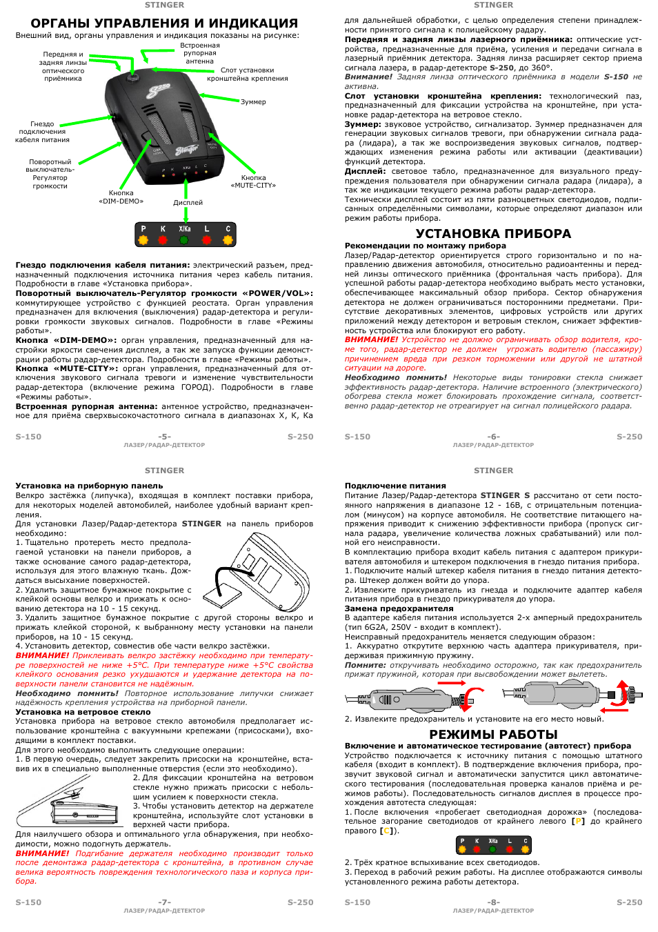 Stinger s350 инструкция антирадар