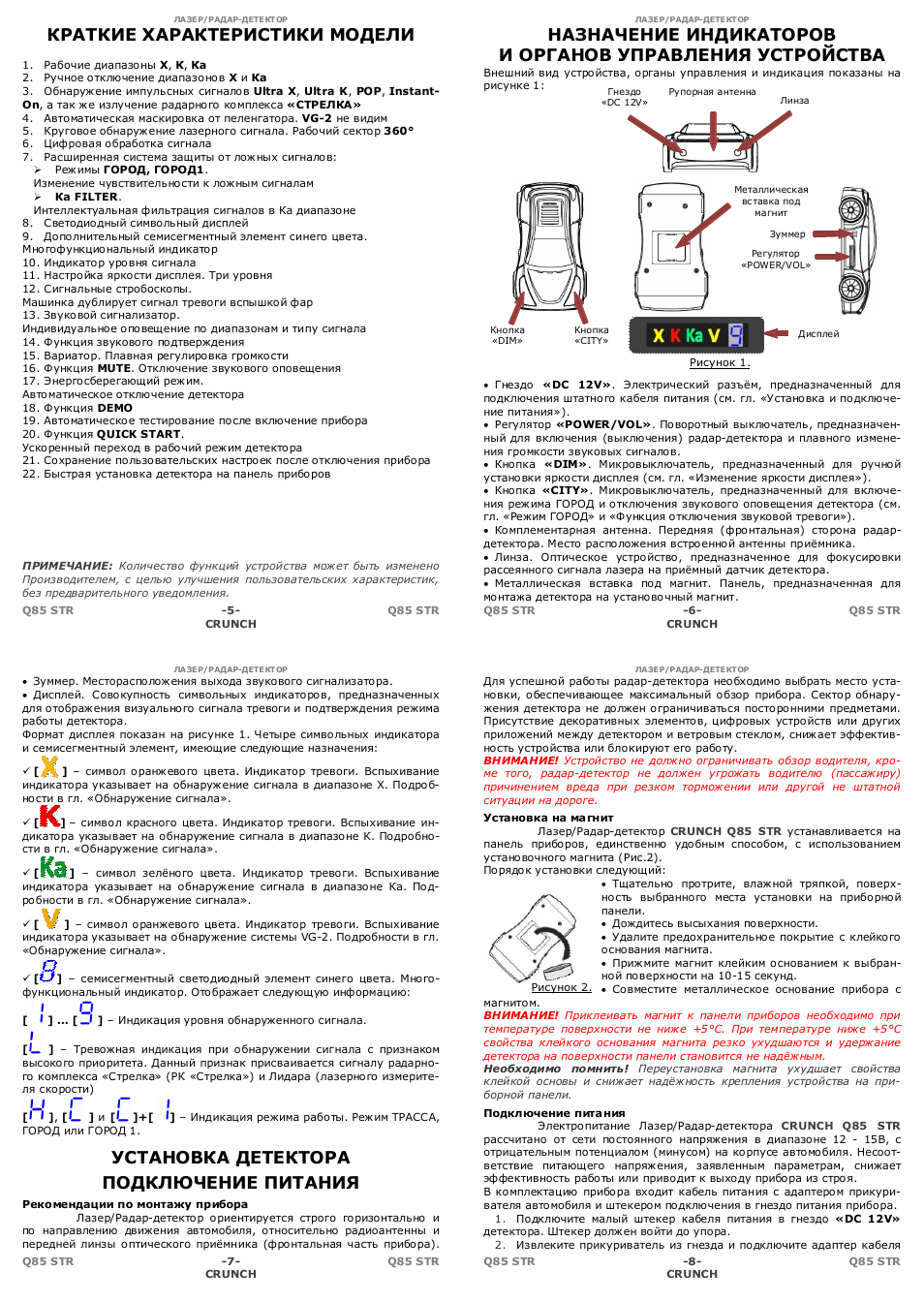Crunch 2130 инструкция по применению антирадар
