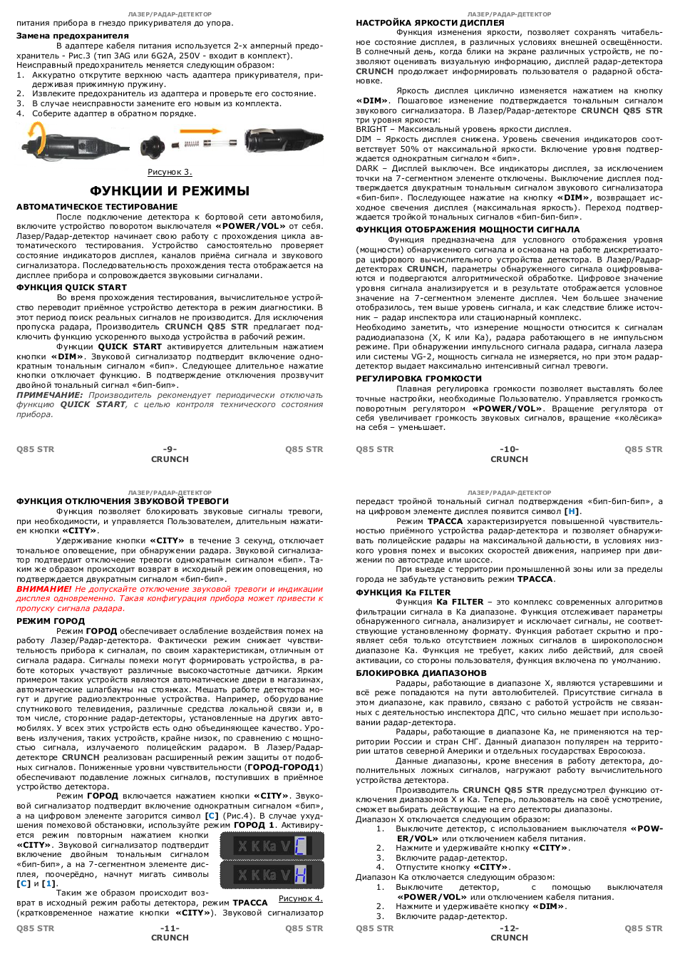 Crunch 2130 инструкция по применению антирадар