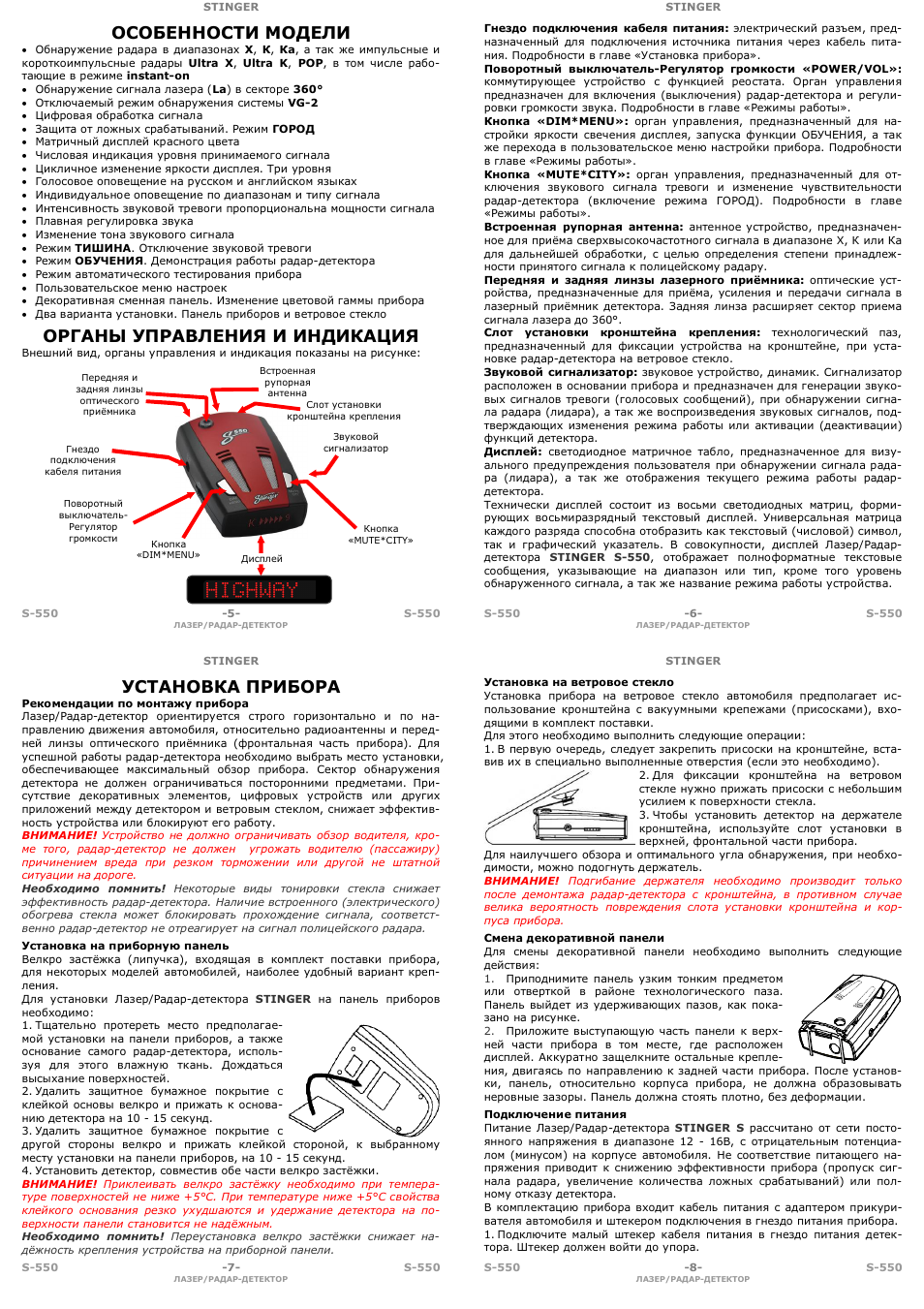 Stinger s350 инструкция антирадар