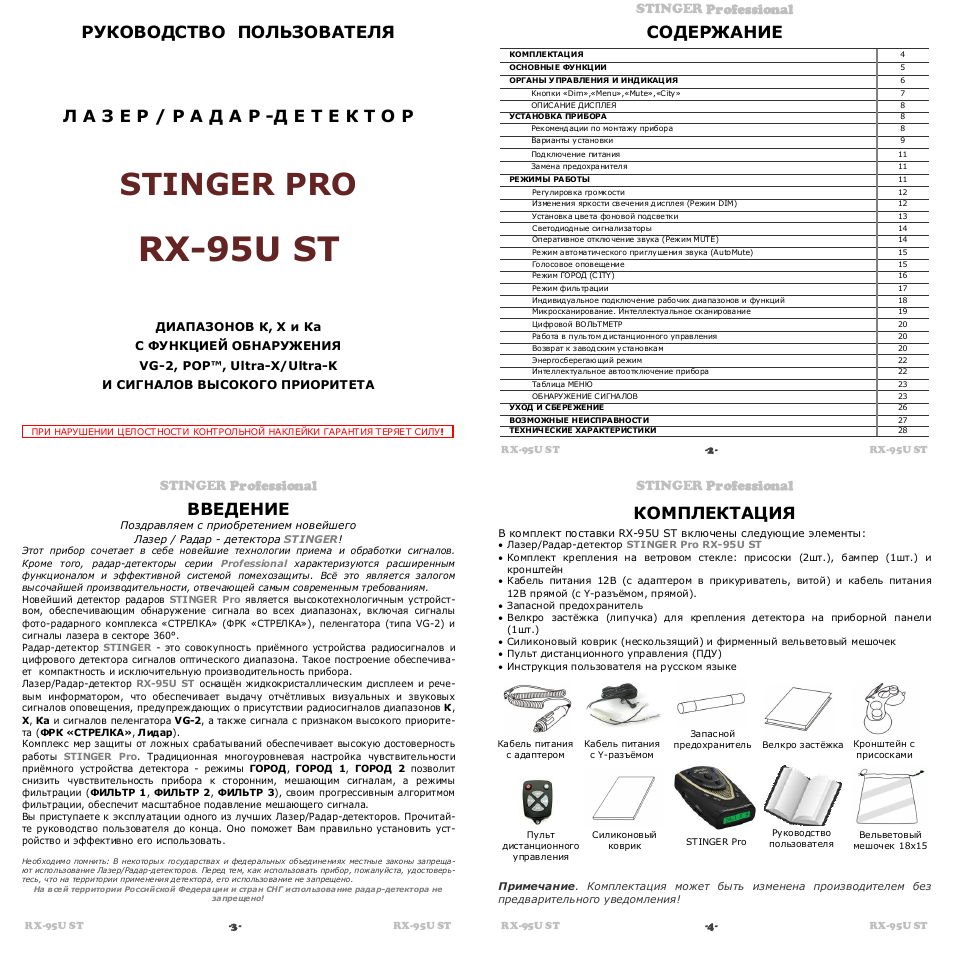 Антирадар star dreams stinger c404 инструкция