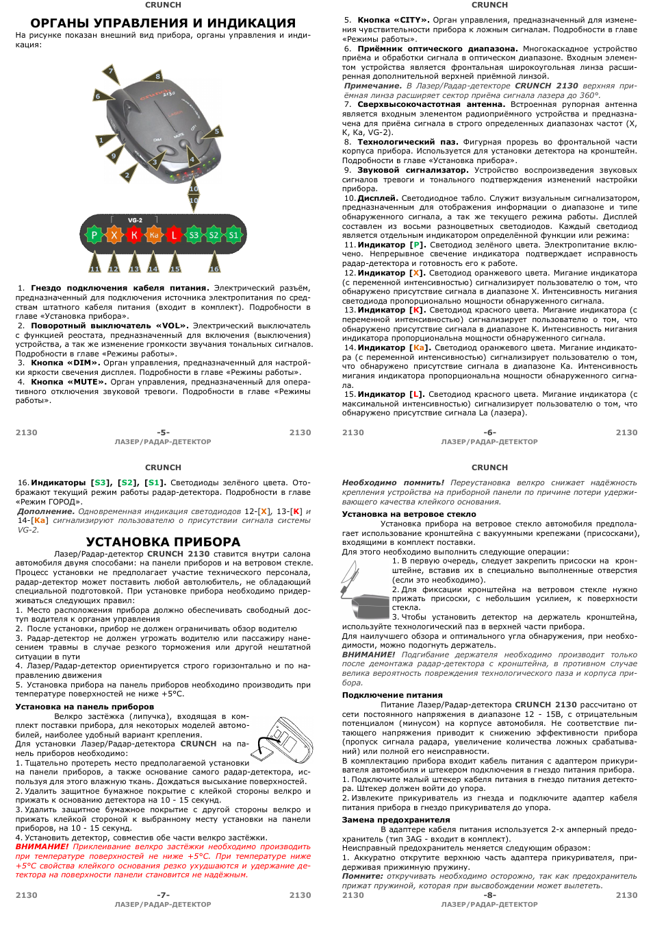 Антирадар crunch 2140s инструкция