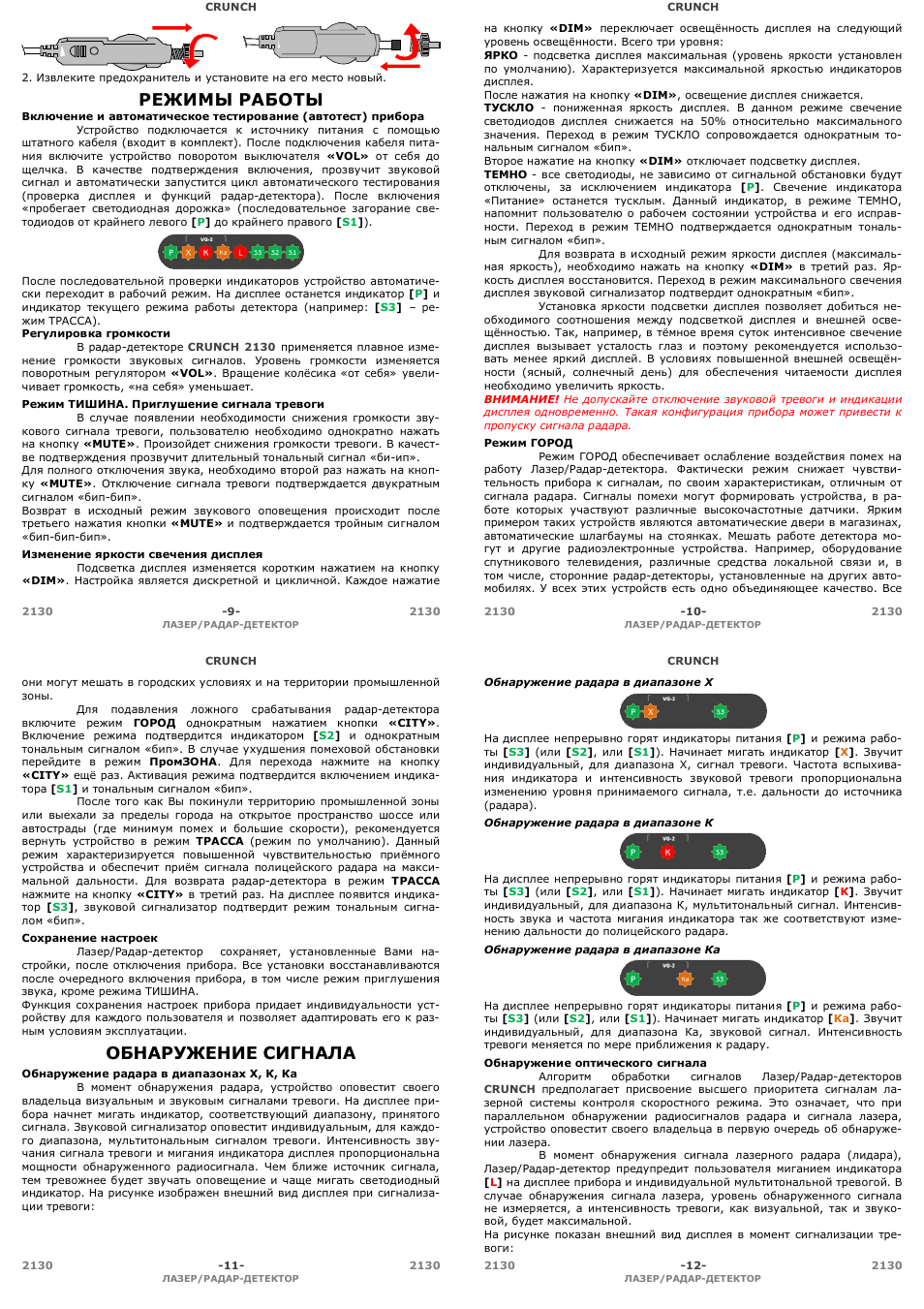 Crunch 2130 инструкция по применению антирадар