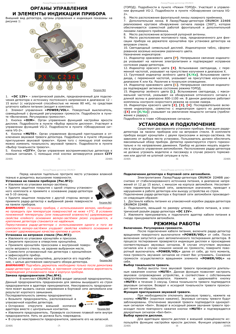 Антирадар crunch 2140s инструкция