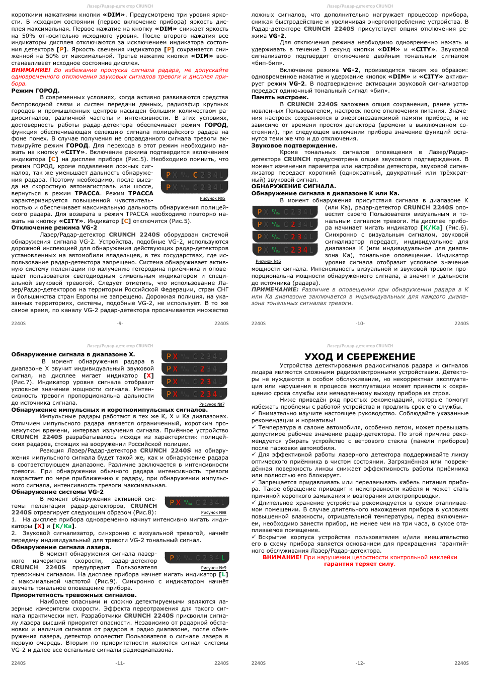 Антирадар crunch 2140s инструкция