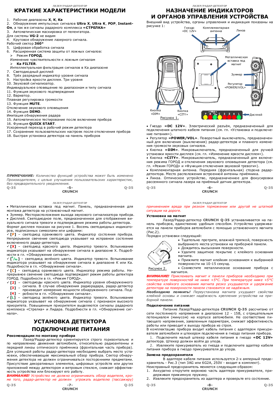 Crunch 2130 инструкция по применению антирадар
