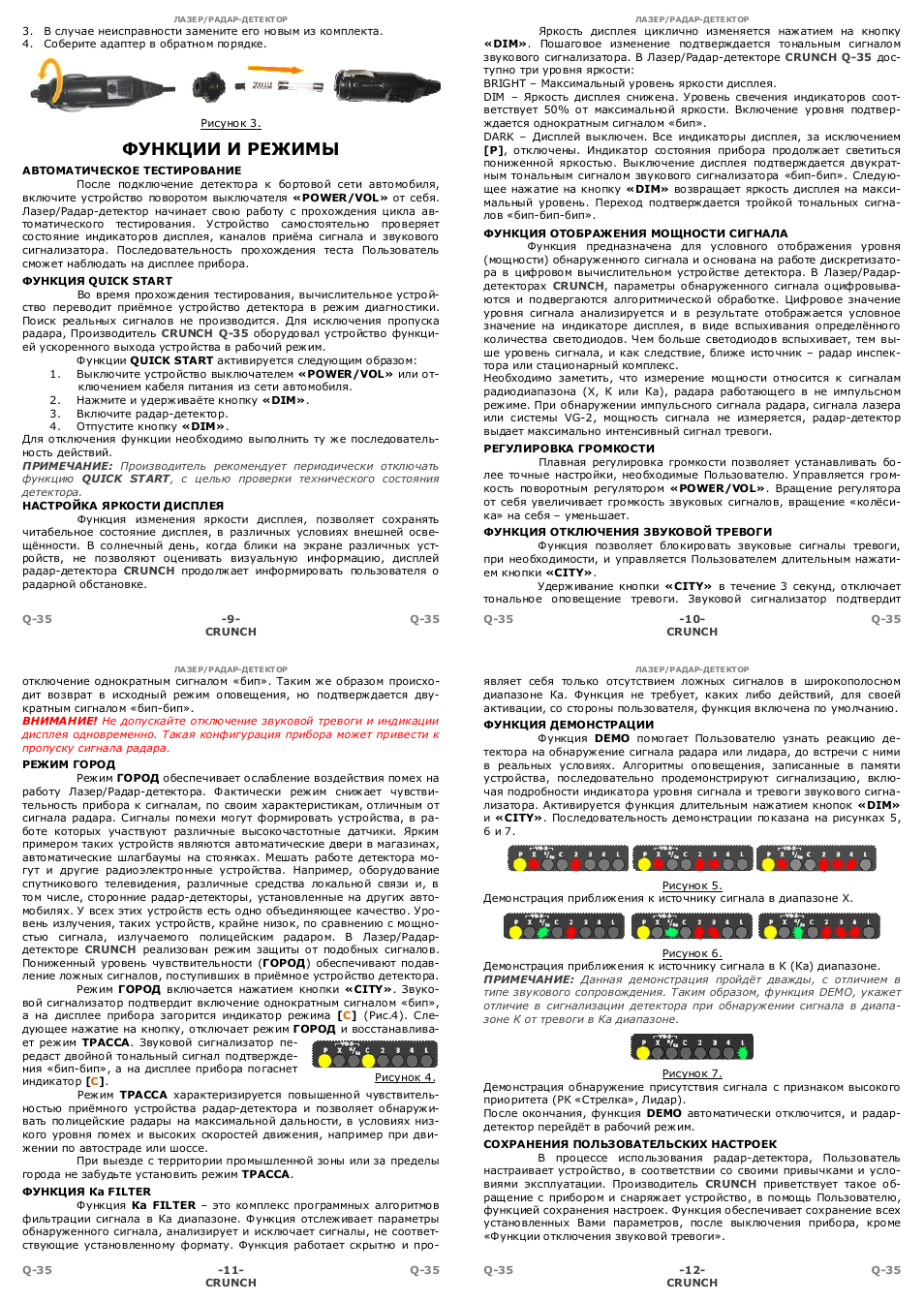 Crunch 2130 инструкция по применению антирадар